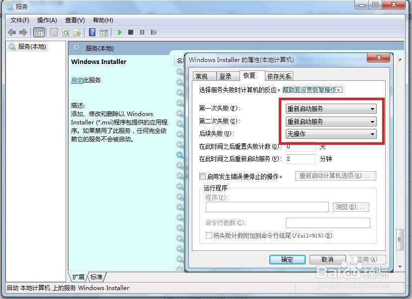 开启安装服务