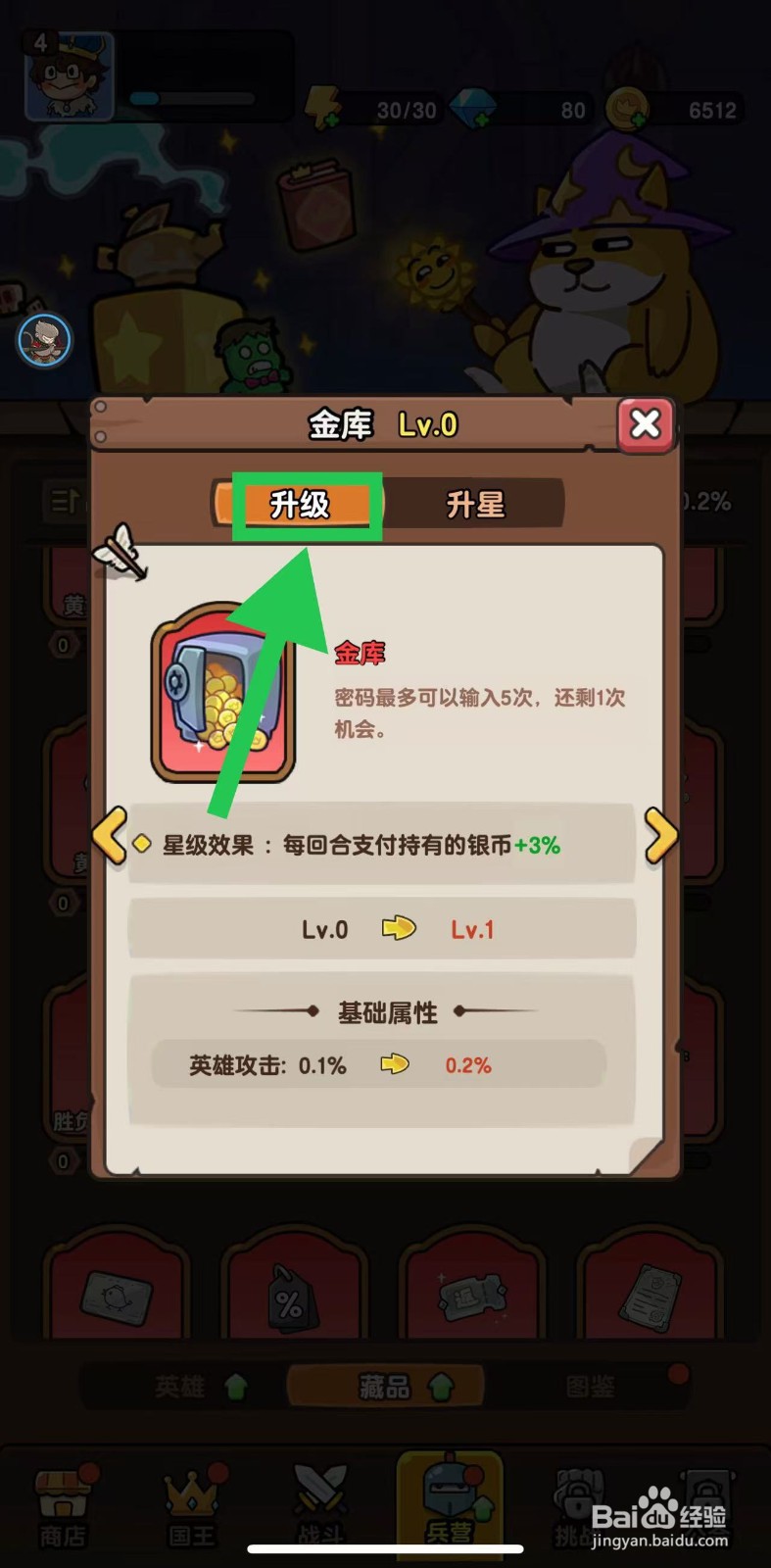 神之召唤的金库如何升级