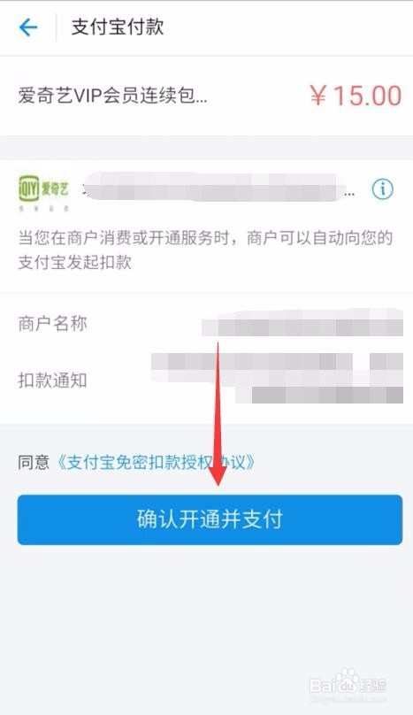 爱奇艺会员怎么开通