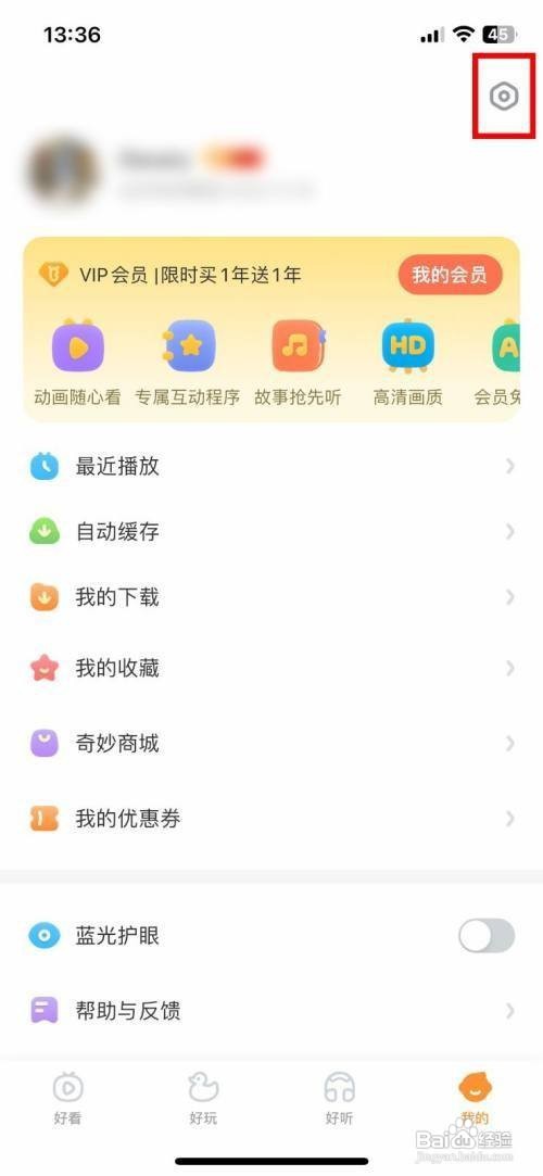 宝宝巴士App边播边缓存怎样打开