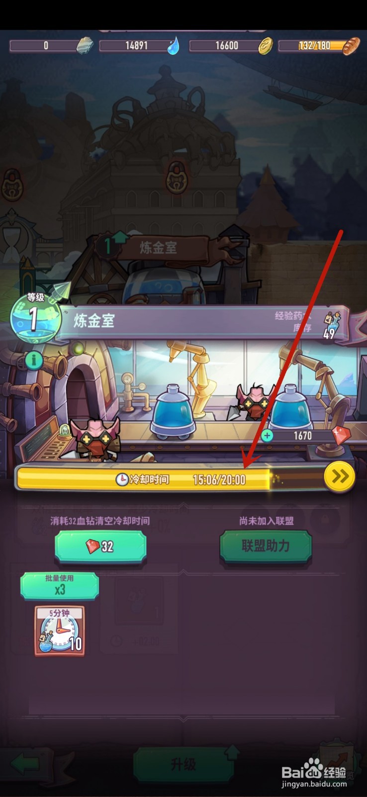 巨像骑士团怎么快速减少炼金室的冷却时间