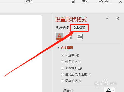 PPT 如何为字体修改阴影颜色?