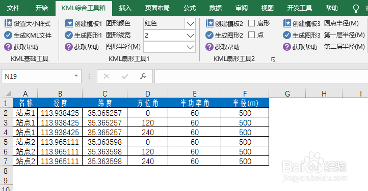 KML综合工具箱:通信基站扇区插件详解及使用方法