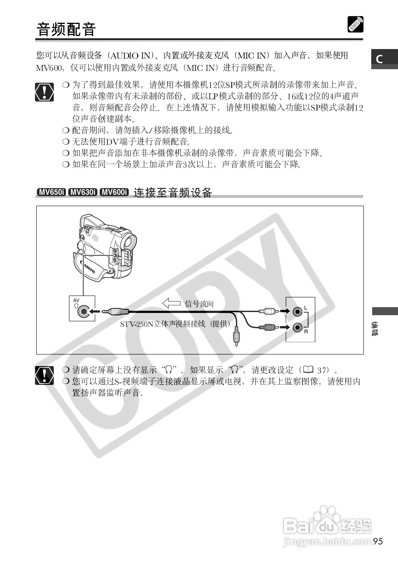 佳能MV600数码摄像机使用说明书:[10]