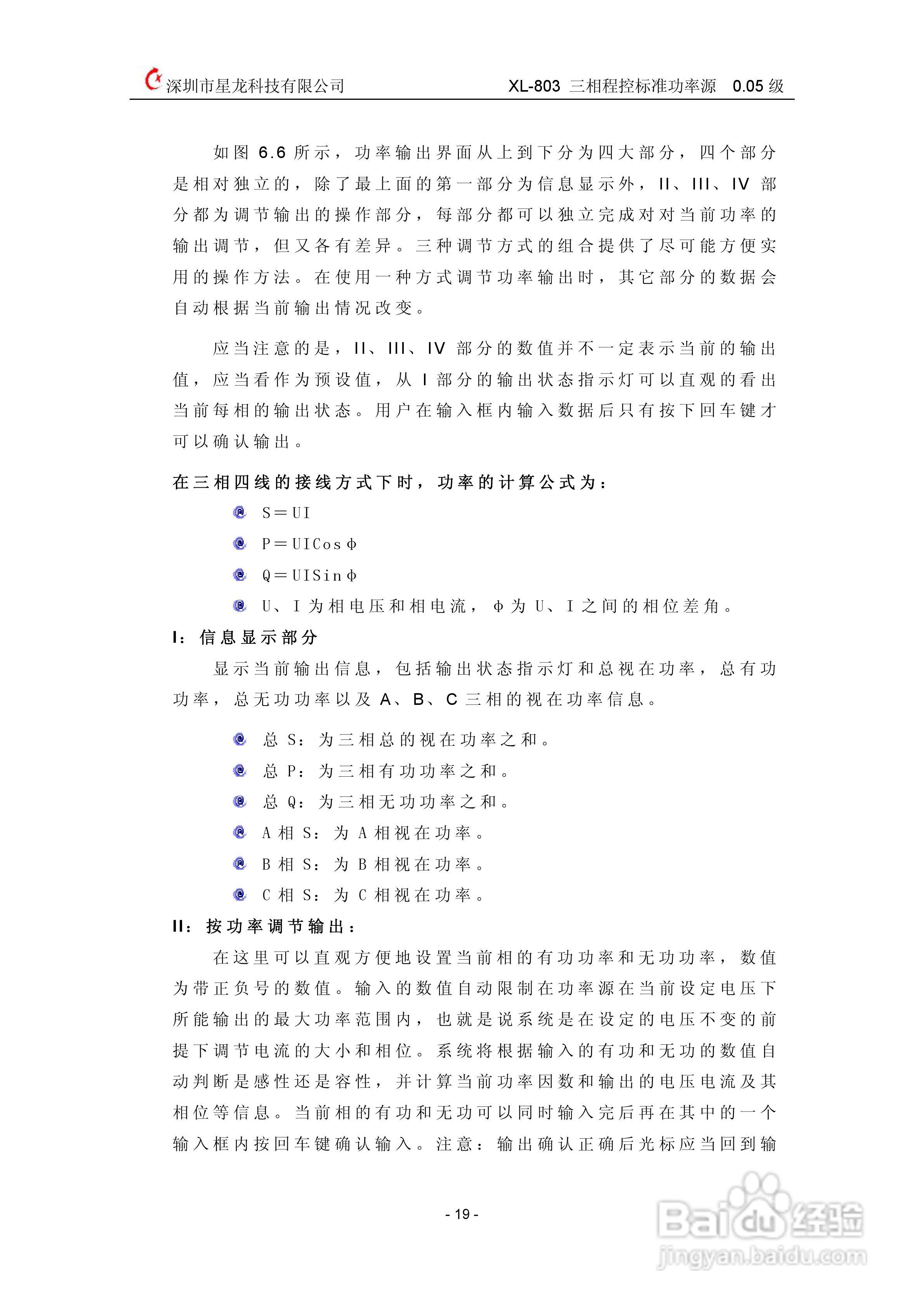 XL803三相程控标准功率源说明书:[2]