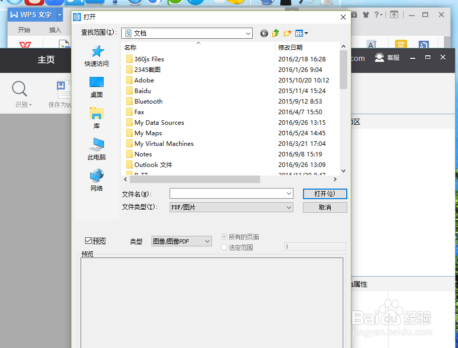 Wps文字中图片中的文字怎么转换成文字