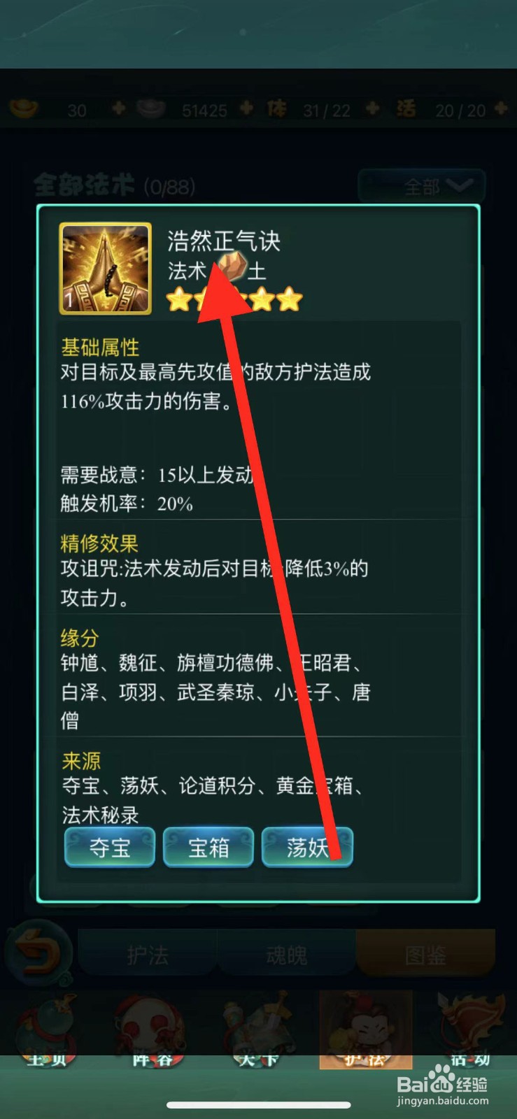 迷你西游如何查看法术浩然正气诀