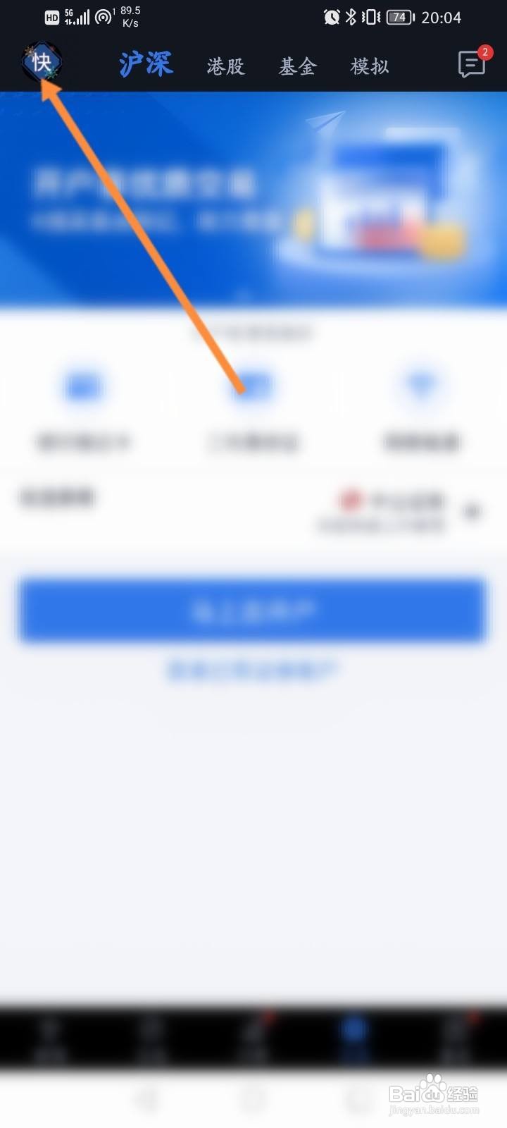腾讯自选股软件怎么关闭自选列表授权功能