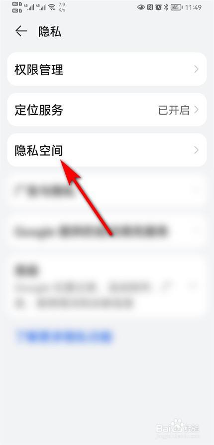 华为手机隐藏空间