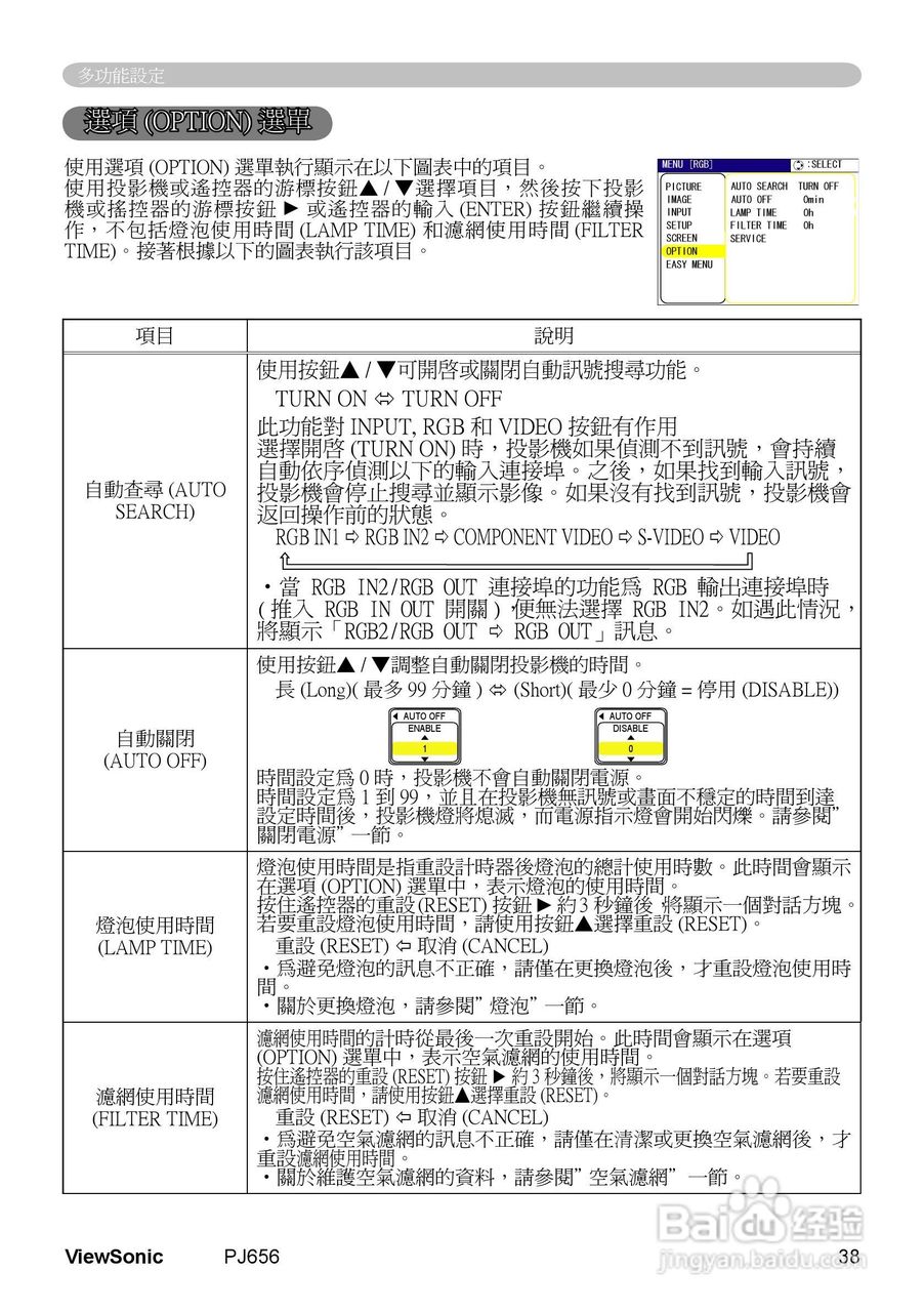 VIEWSONIC PJ656投影机中文说明使用手册:[5]