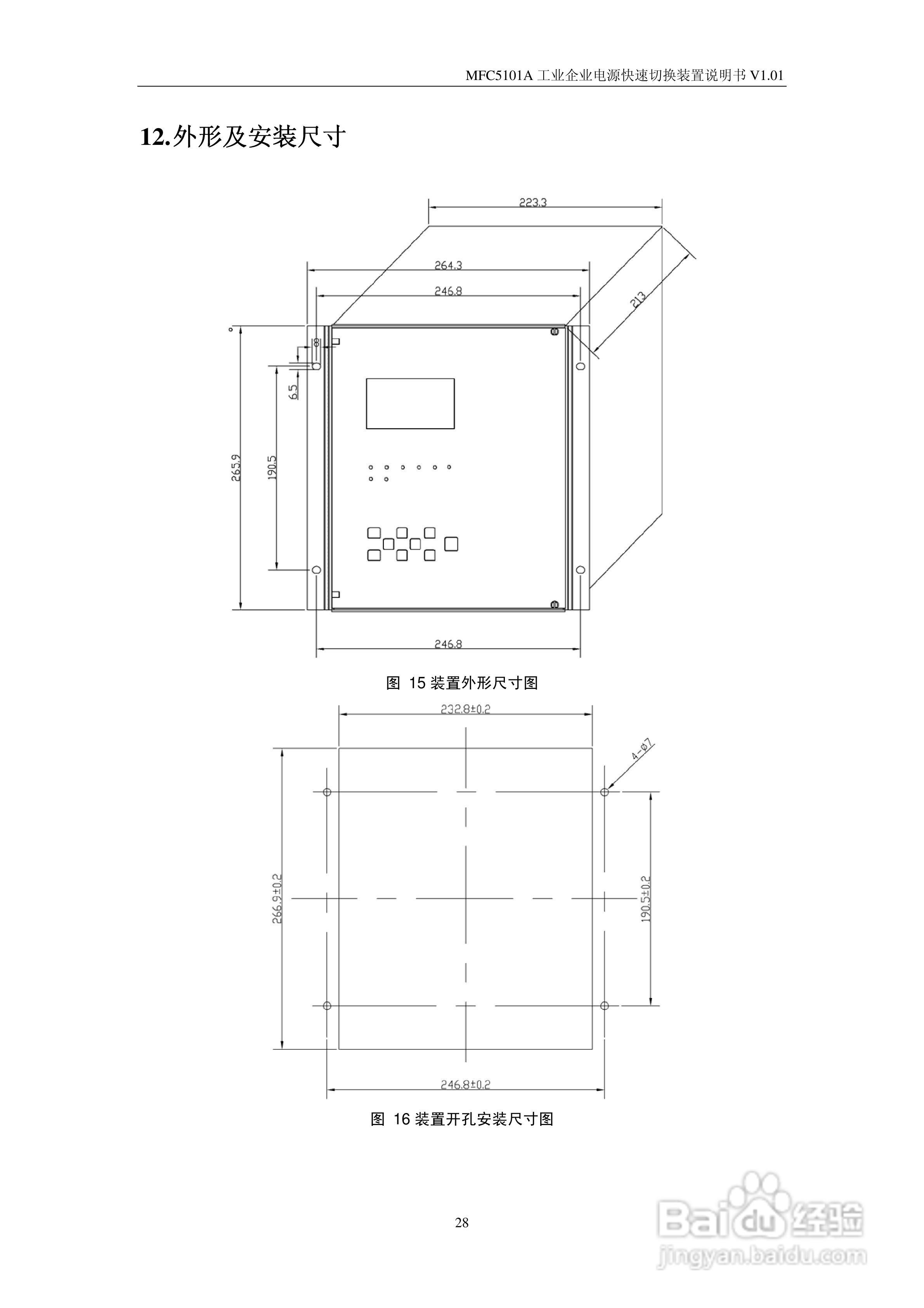 MFC5101A型工业企业电源快速切换装置说明书:[4]