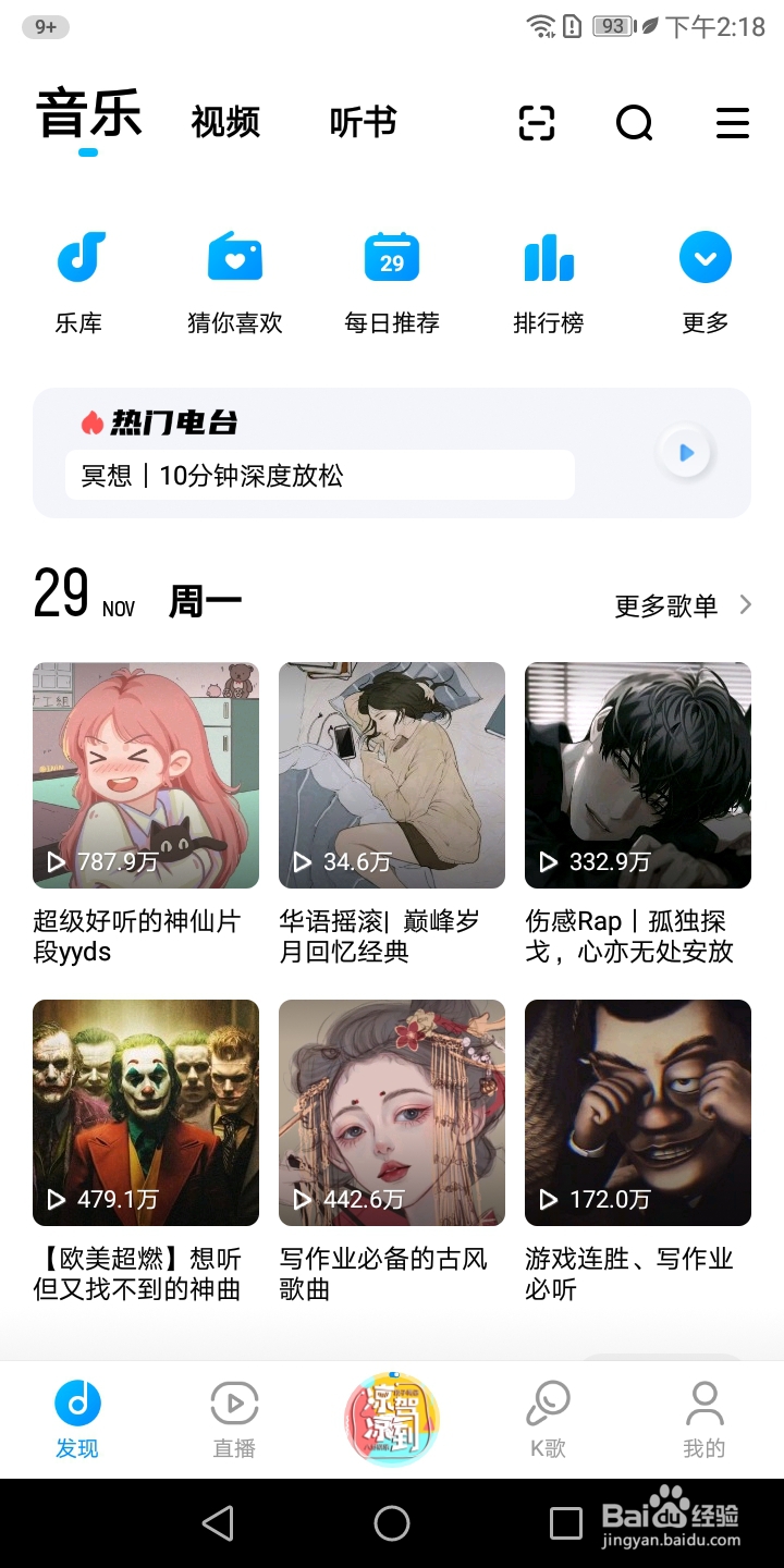 酷狗音乐怎样搜索场景音乐