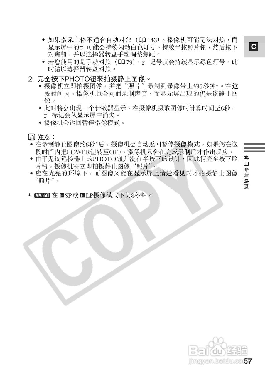 佳能MV530i数码摄像机使用说明书:[6]