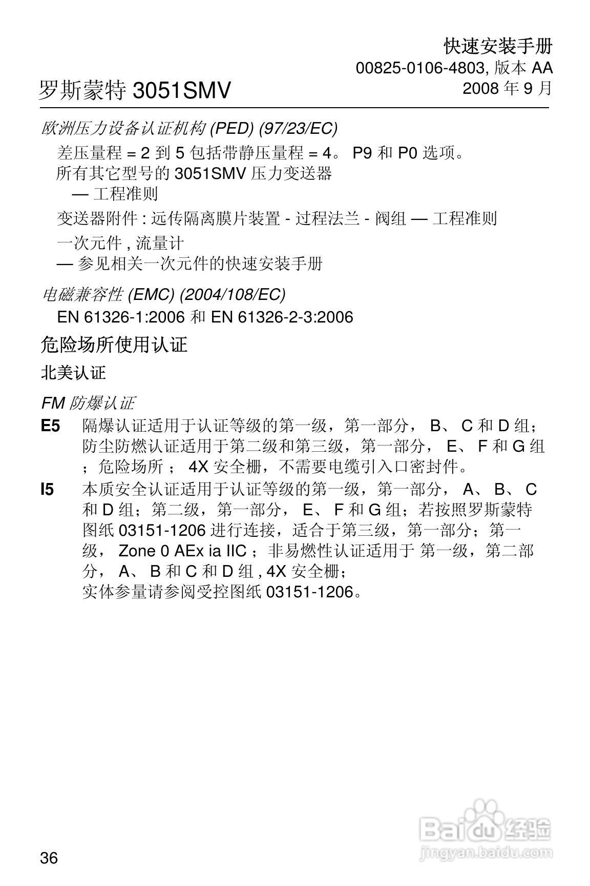 罗斯蒙特 3051SF系列多参数压力变送器快速安装手册:[4]