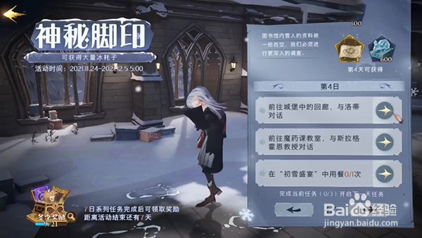 哈利波特魔法觉醒神秘脚印全任务攻略大全