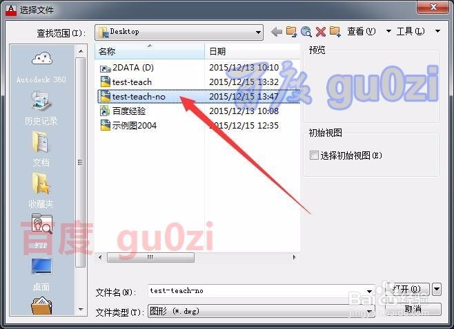 怎么去除由Autodesk教育版产品制作打印戳