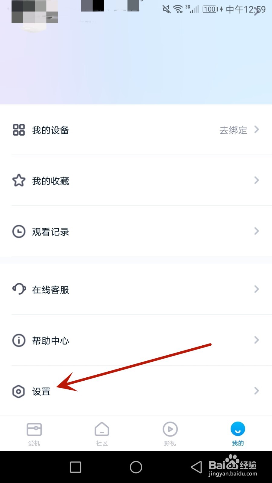 怎么清除当贝家缓存