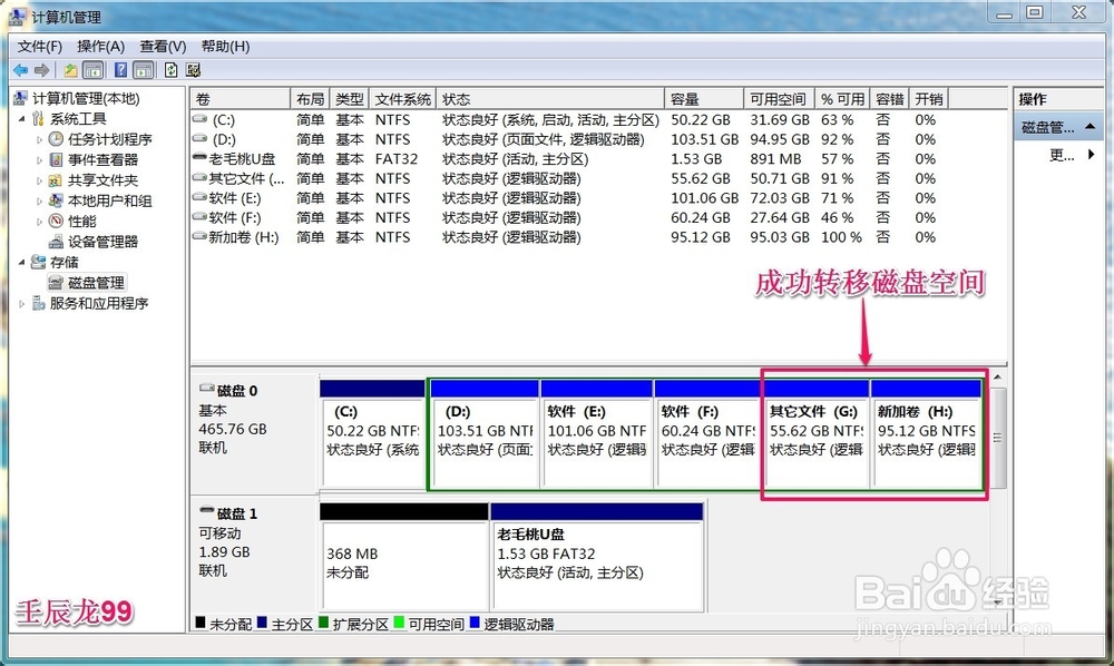 磁盘管理器中把一个磁盘的空间转移到另一个磁盘