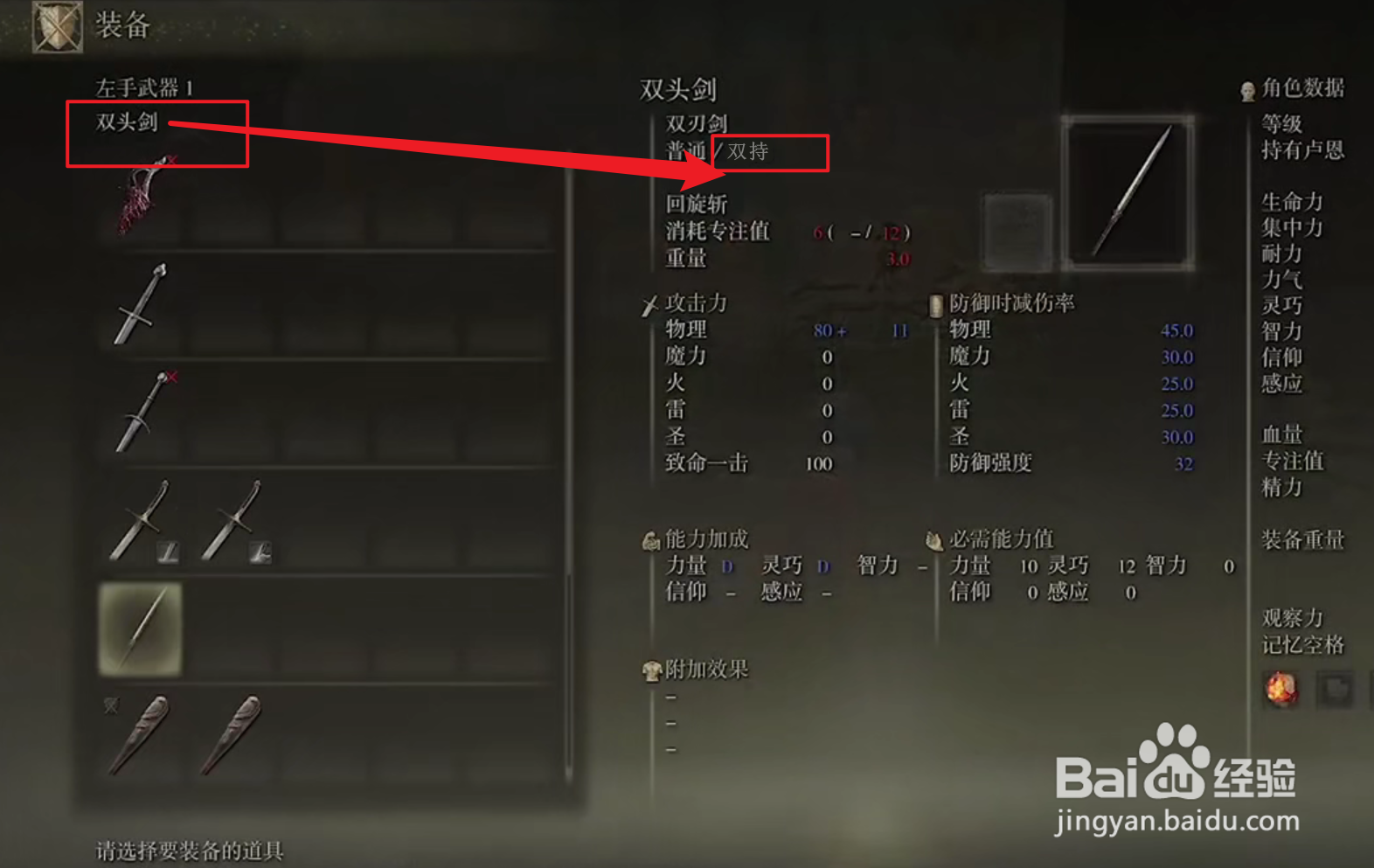 艾尔登法环怎么双持