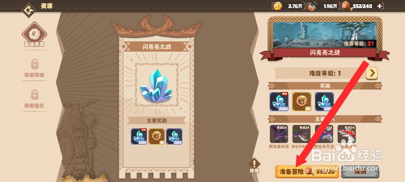 驯龙高手旅程如何前往冒险获取资源