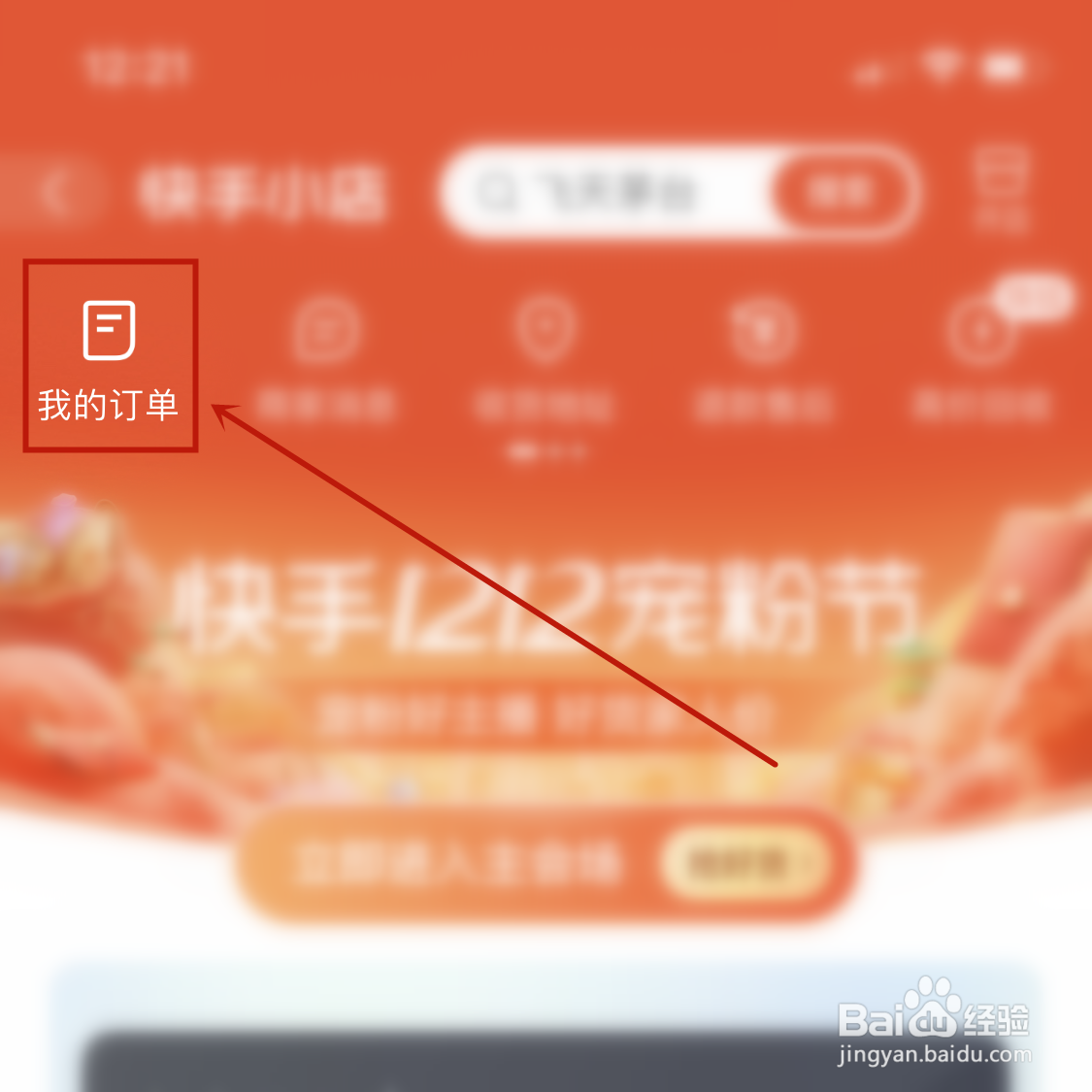 快手话费充值订单记录在哪看