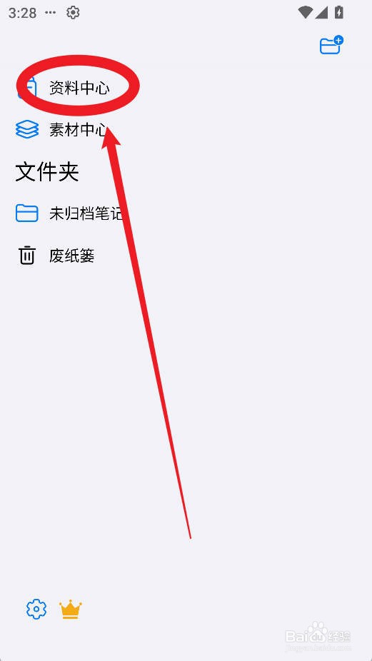 自由笔记app如何下载高考真题资料