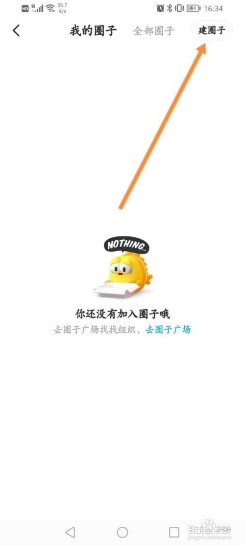 闲鱼APP如何创建我的圈子？