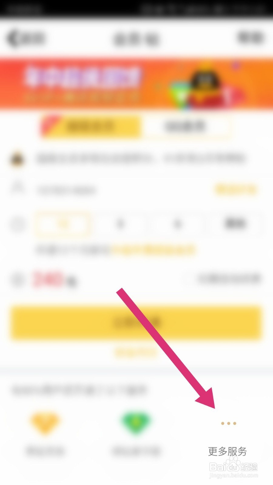 手机QQ怎么赠送好友会员/给好友开通会员