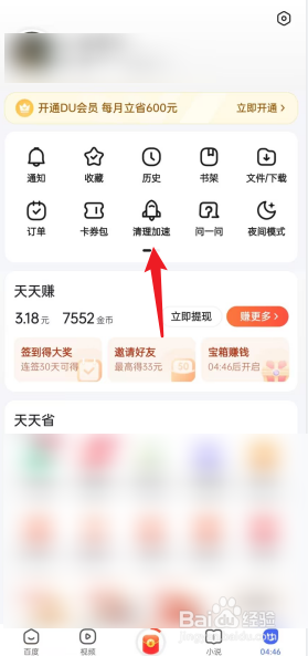 百度极速版如何进行清理加速