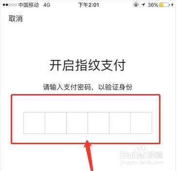 微信指纹支付怎么设置