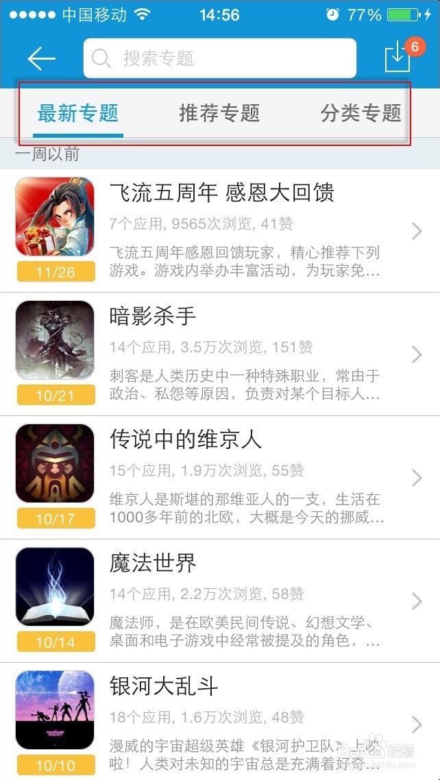 爱思助手以及下载的软件闪退怎么办