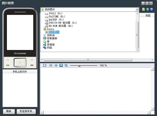 联想P50在Win7下安装使用联想手机助手的小技巧