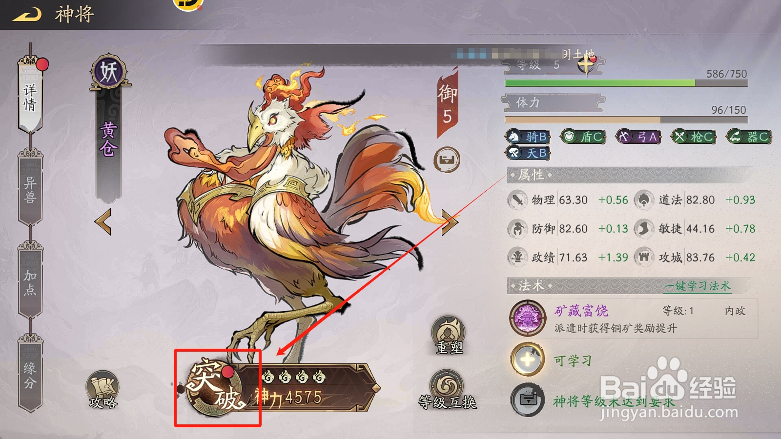朝歌S2怎么突破黄仓获得额外属性点