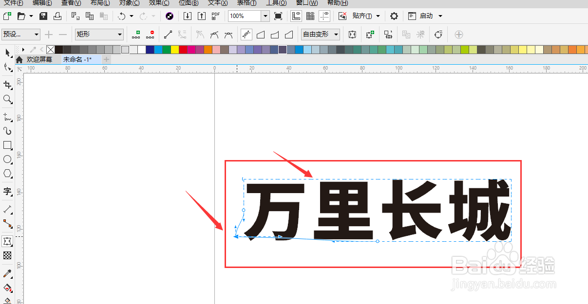 在CDR2018中如何将文字变形