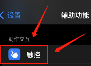 苹果小黑点怎么开启