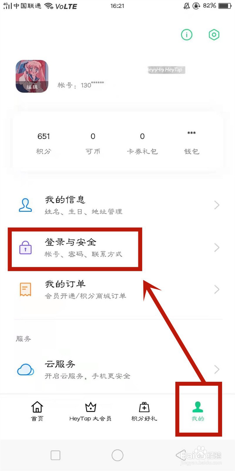 如何在OPPO账户中添加紧急联系人