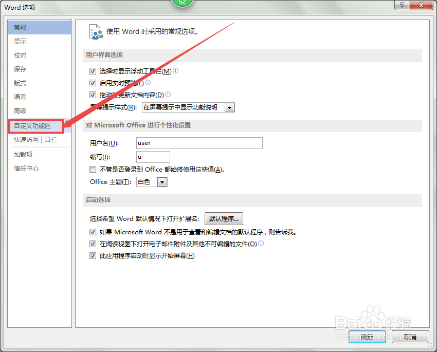 word2013中怎么设置自动滚动