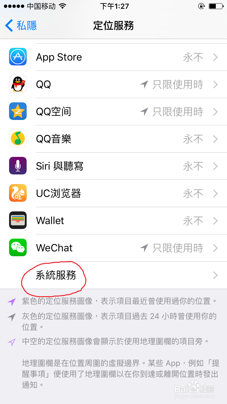 苹果手机关闭常用位置功能