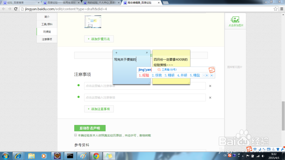 如何使用windows7中的便笺