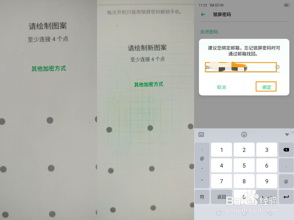 OPPO K3 如何设置锁屏密码?