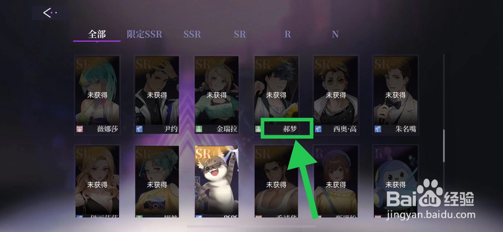 闪亮的你怎么查看郝梦的增益