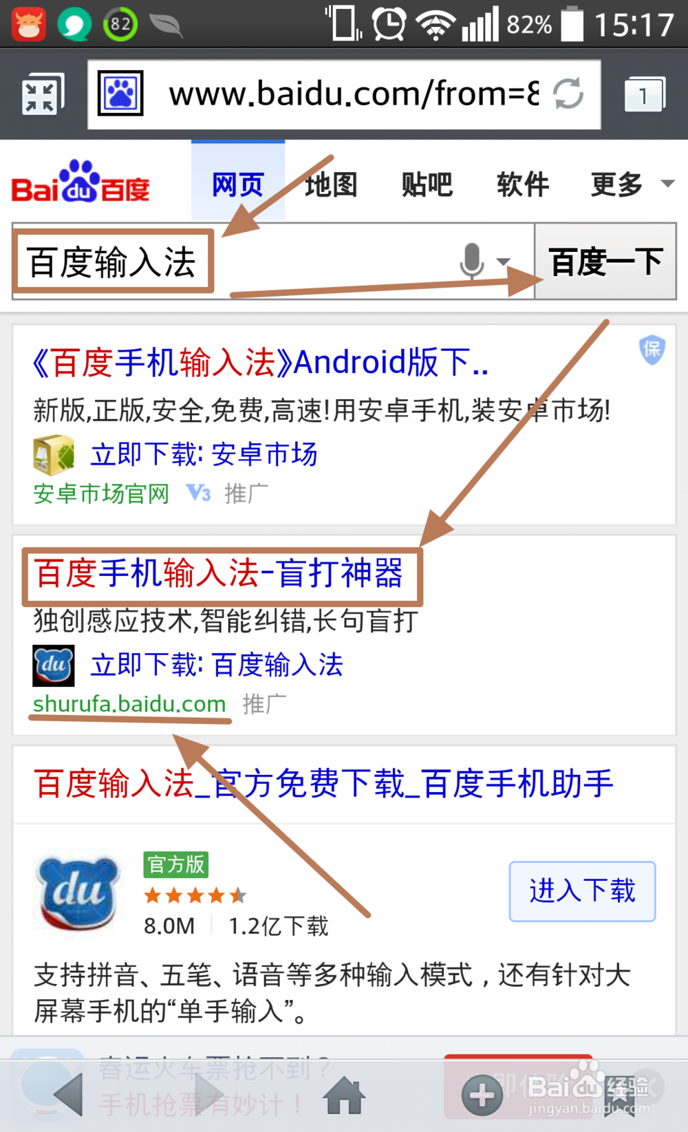 怎么将百度输入法设置为手机当前默认使用输入法