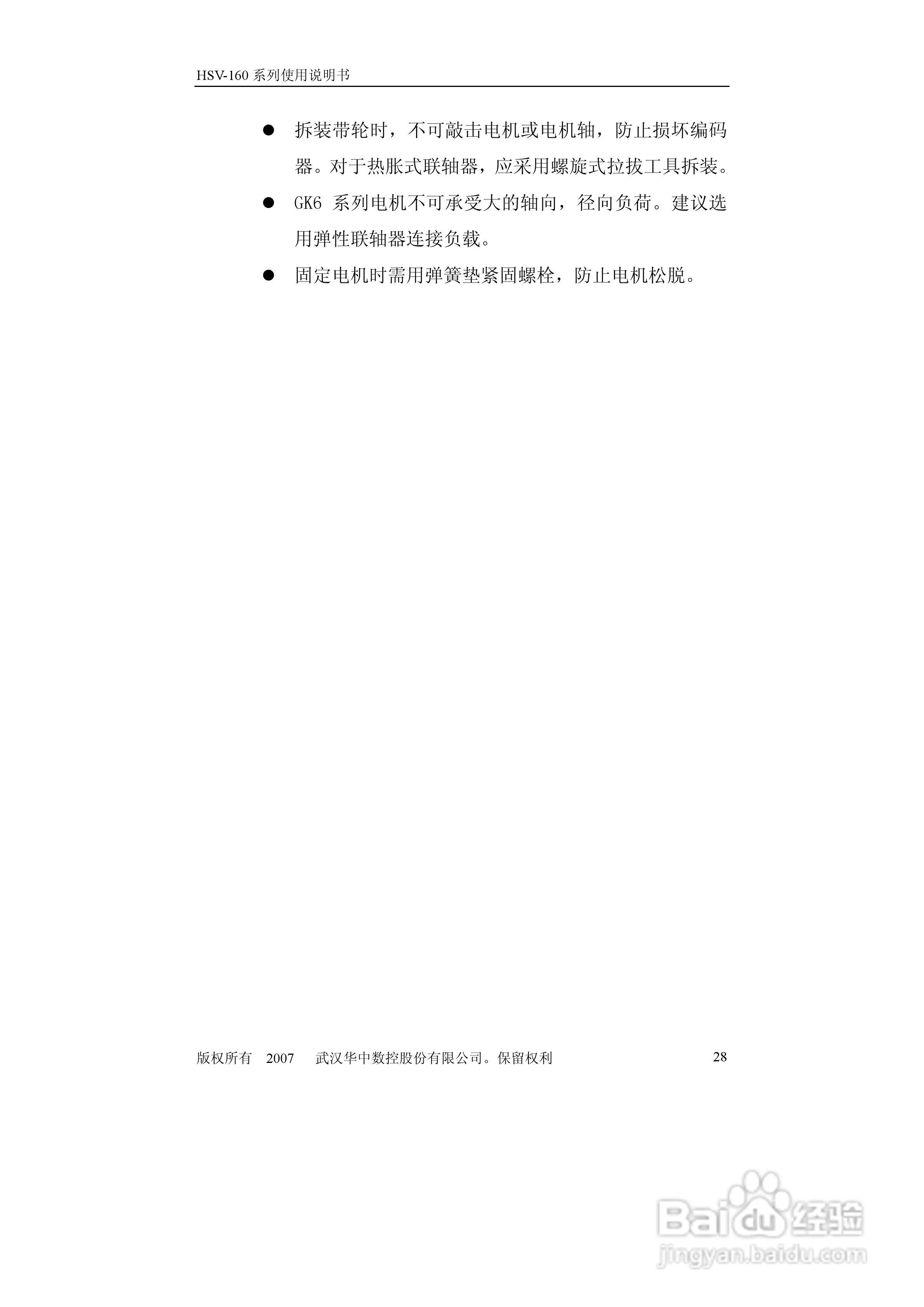 HSV-160系列全数字交流伺服驱动单元使用说明书:[3]