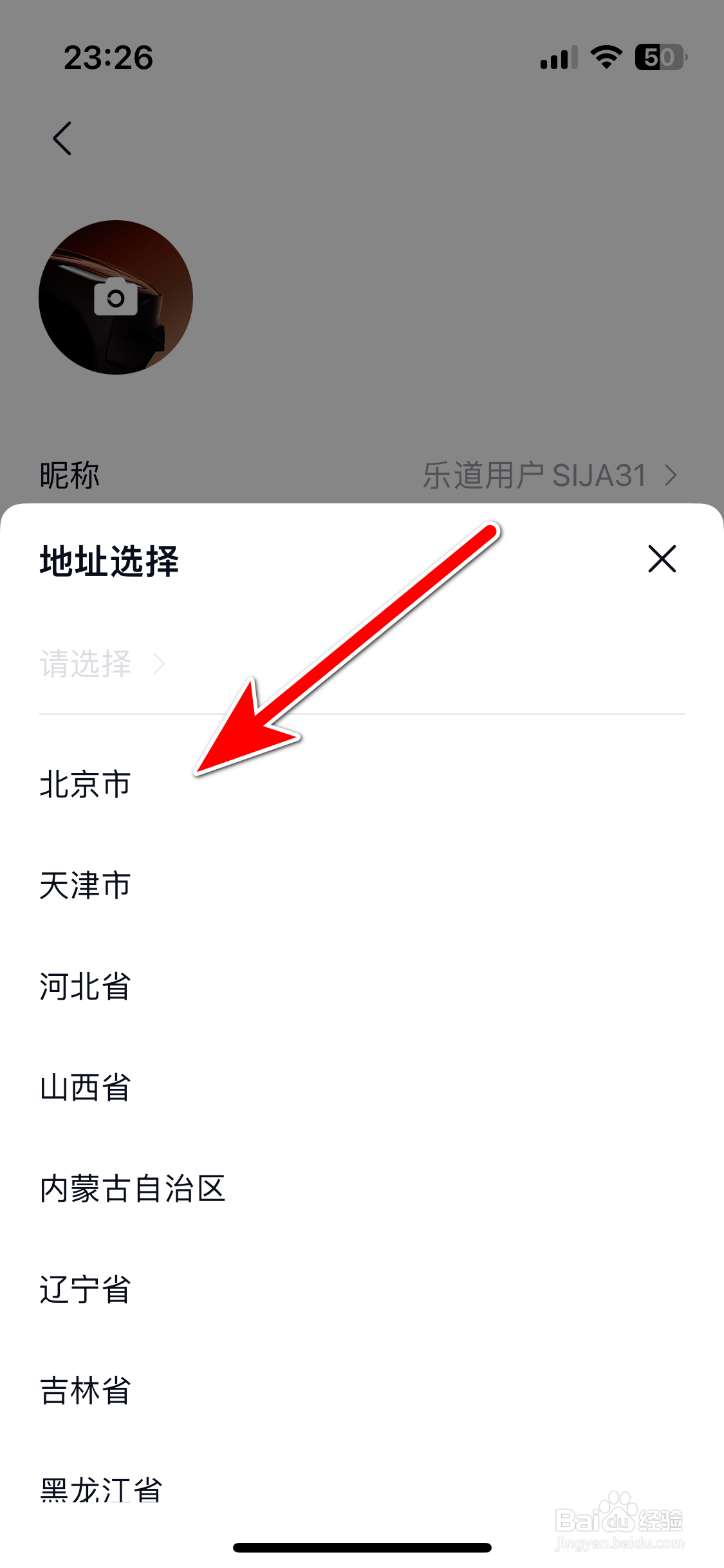 乐道汽车如何设置我的用车城市
