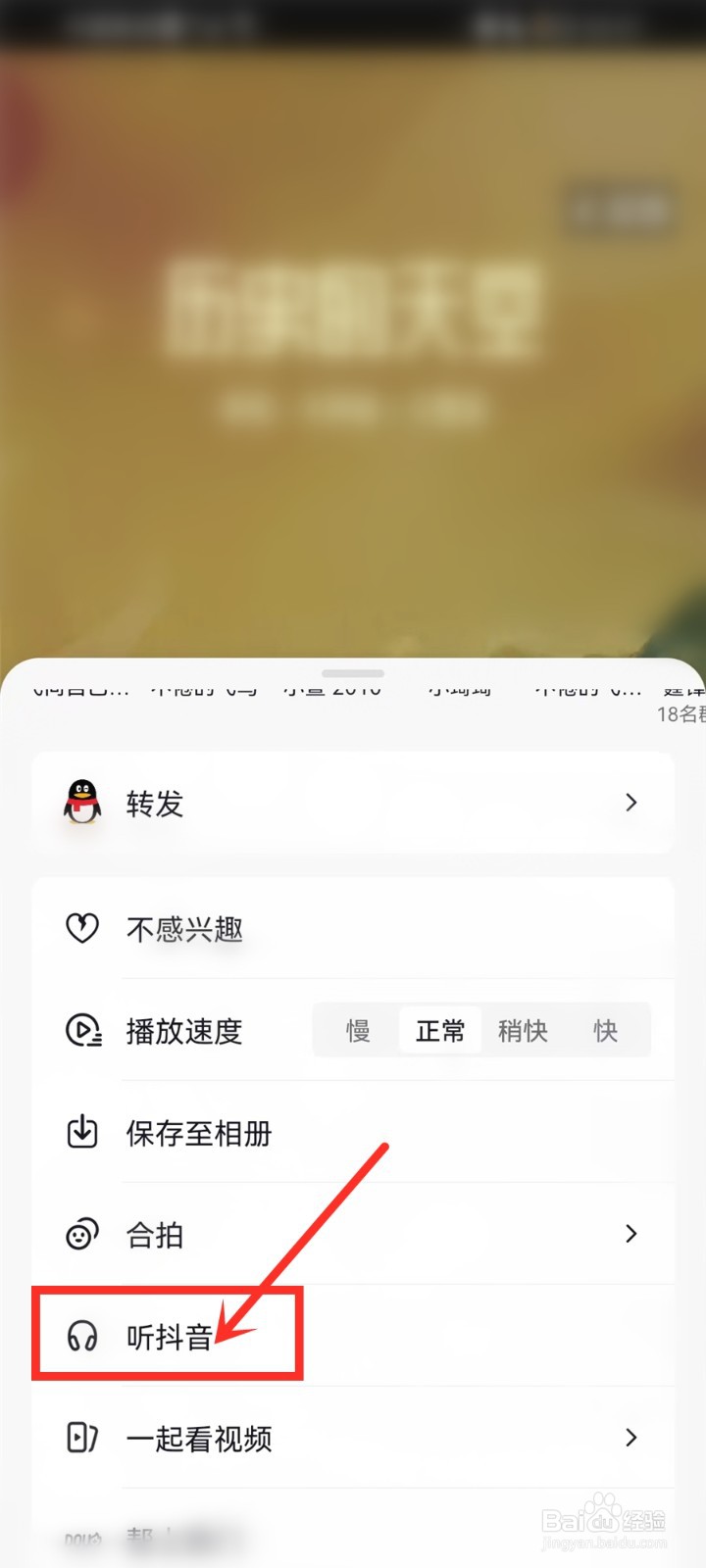 抖音听视频怎么选自己想看的视频