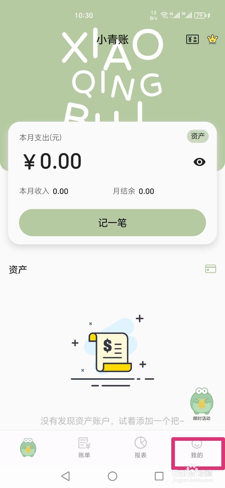 小青账APP怎么设置英语