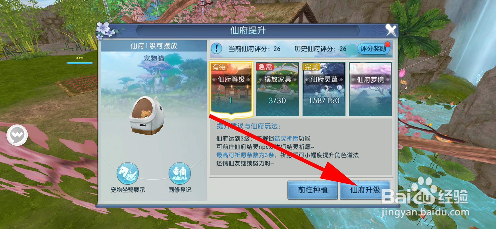 诛仙怎样升级仙府