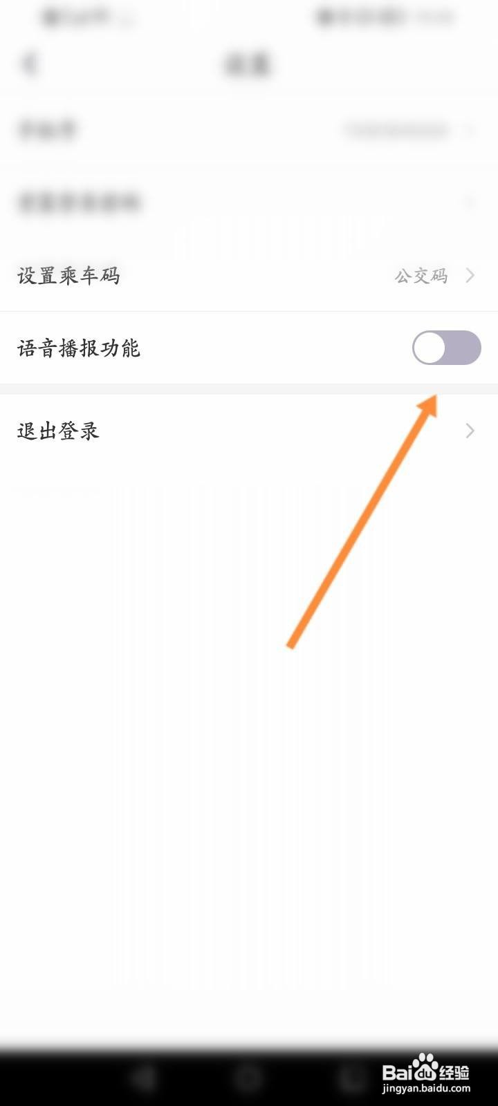 北京公交怎么开启语音播报功能