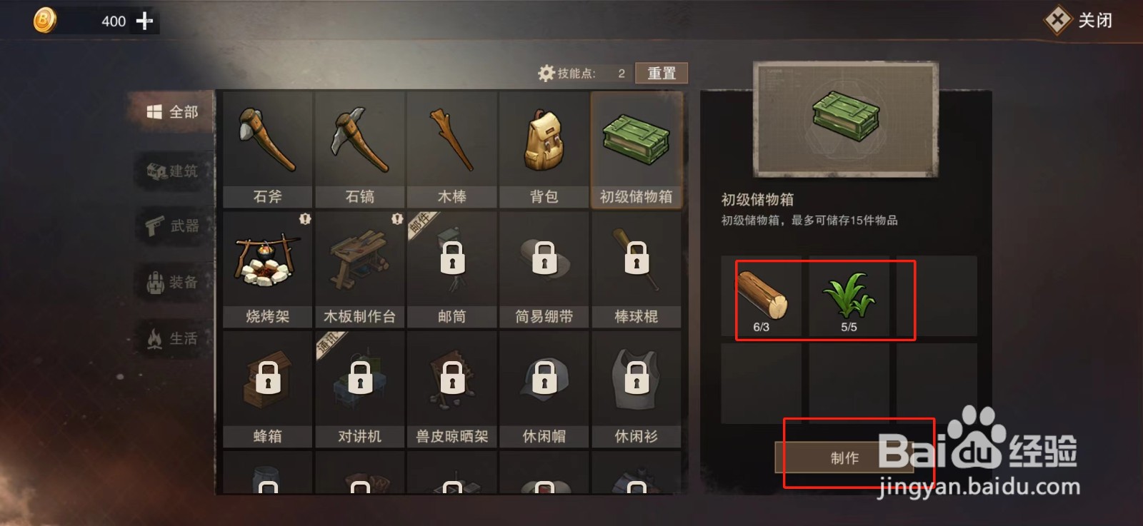 废土行动怎么制作储物箱