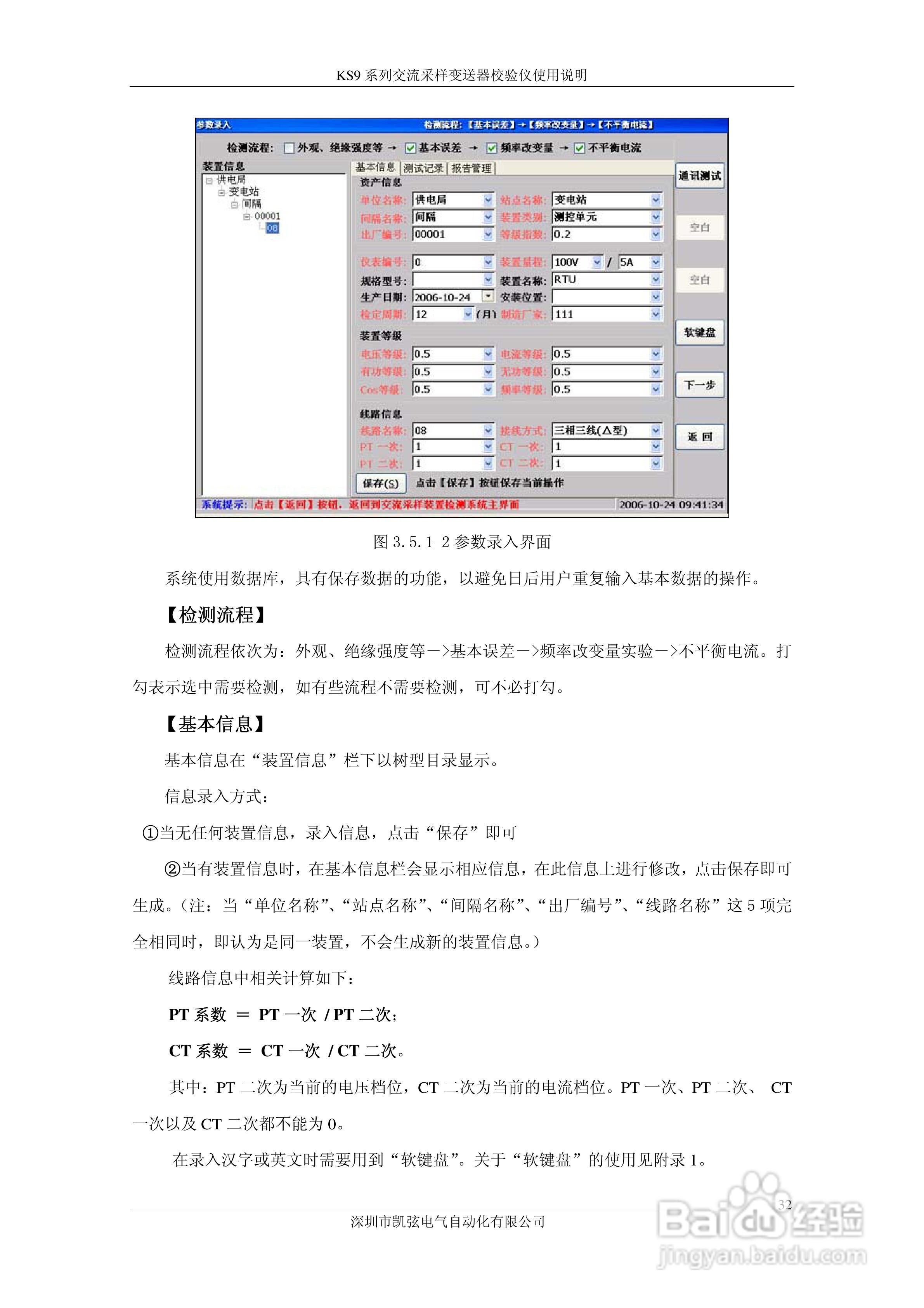 KS908交流采样变送器校验仪使用说明书:[4]